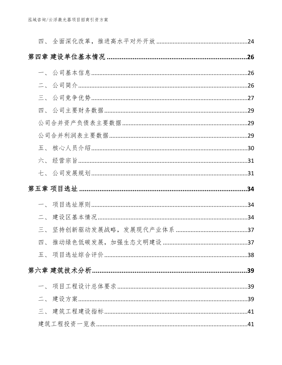 云浮激光器项目招商引资方案_第3页