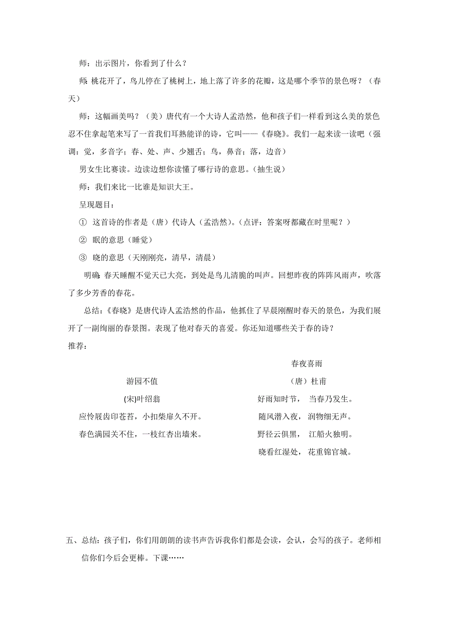 李颖虹《语文园地二》教学设计.docx_第5页