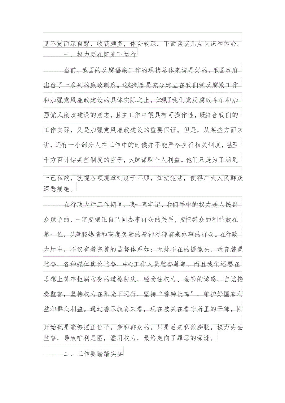 反腐倡廉警示教育讲话稿_第2页