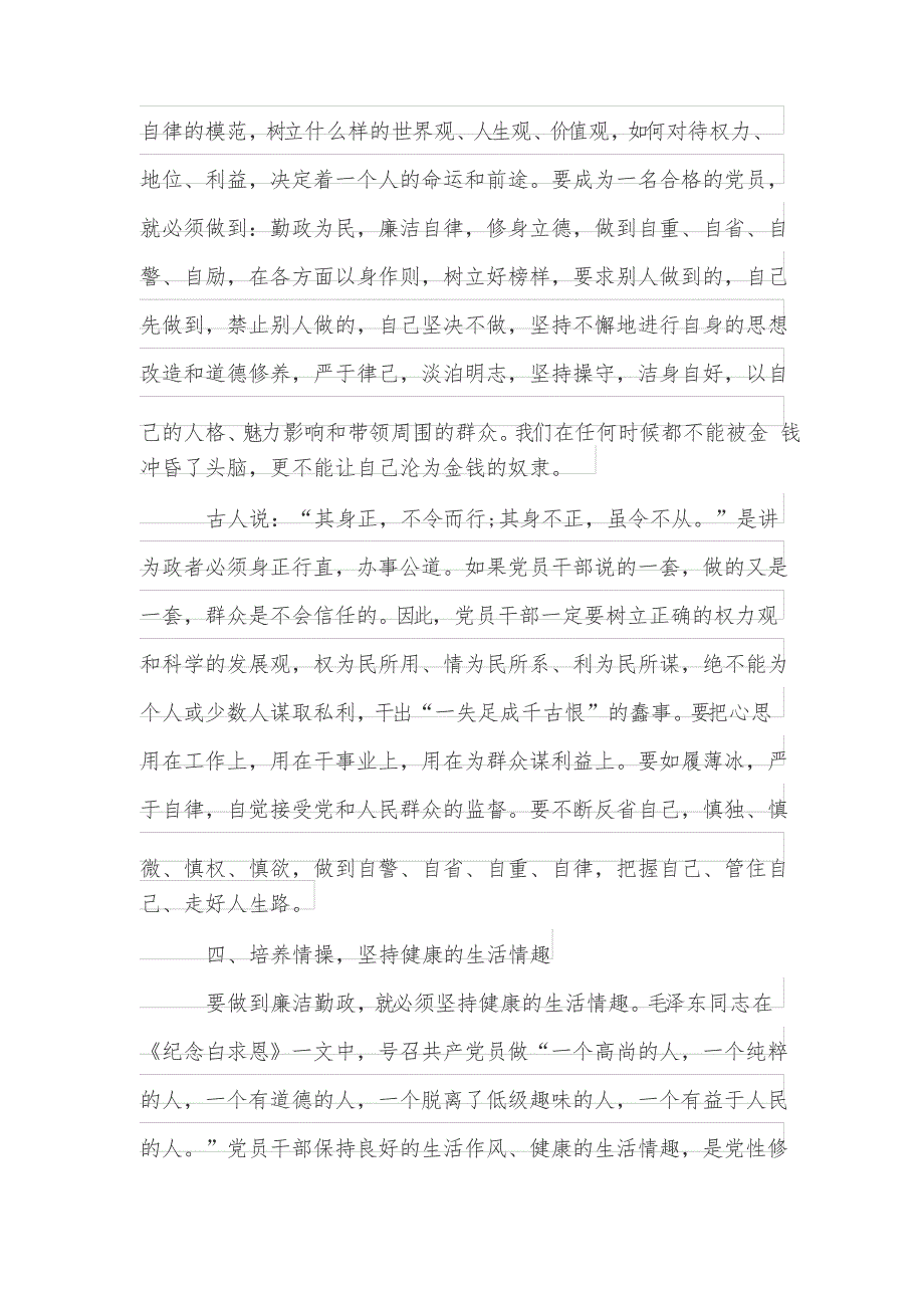 反腐倡廉警示教育讲话稿_第4页