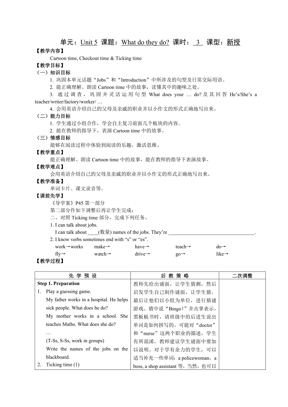 六上Unit5第三课时参考教案_第1页