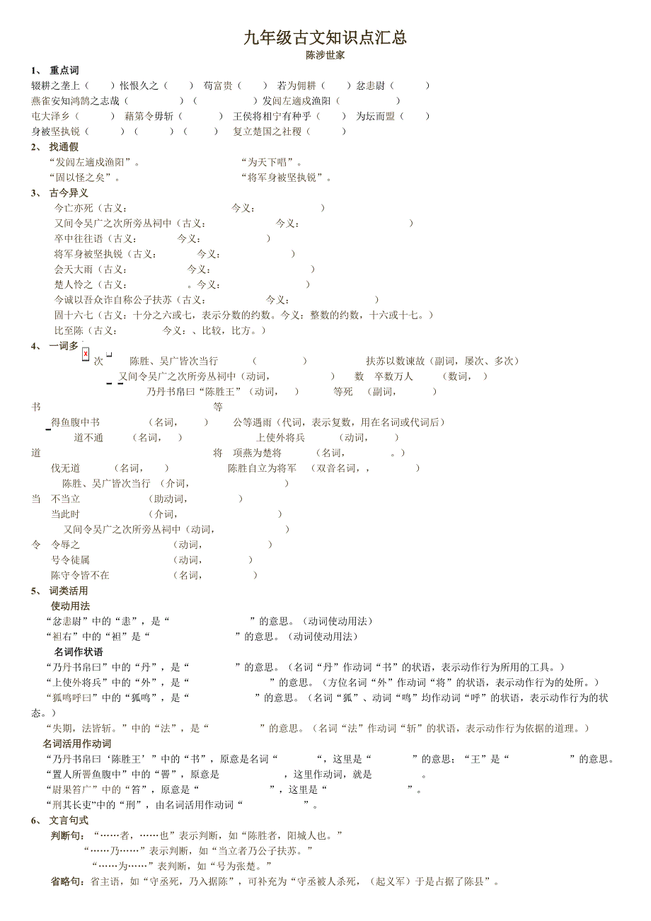 九年级古文知识点汇总_第1页