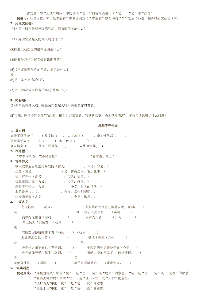 九年级古文知识点汇总_第2页