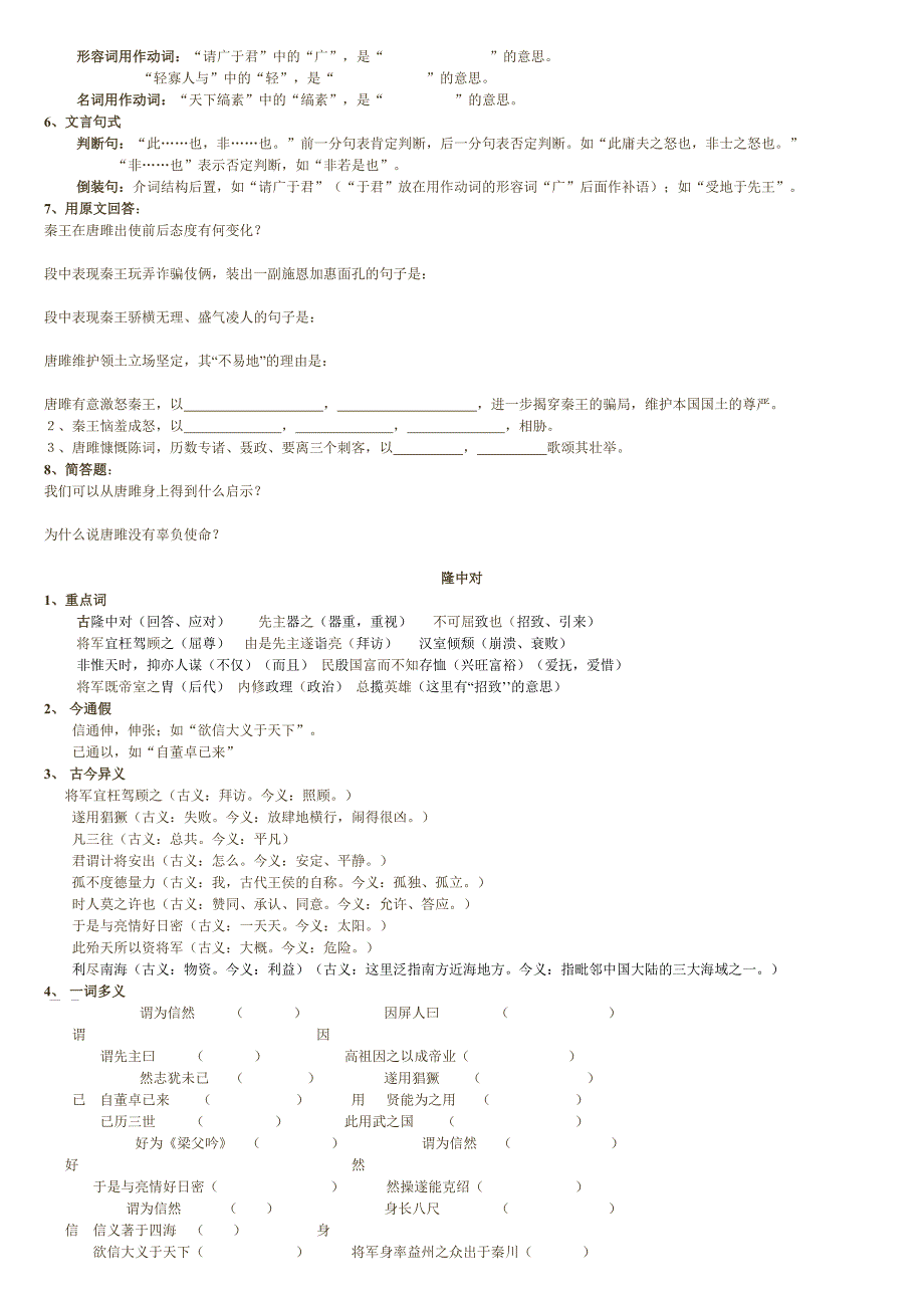 九年级古文知识点汇总_第3页