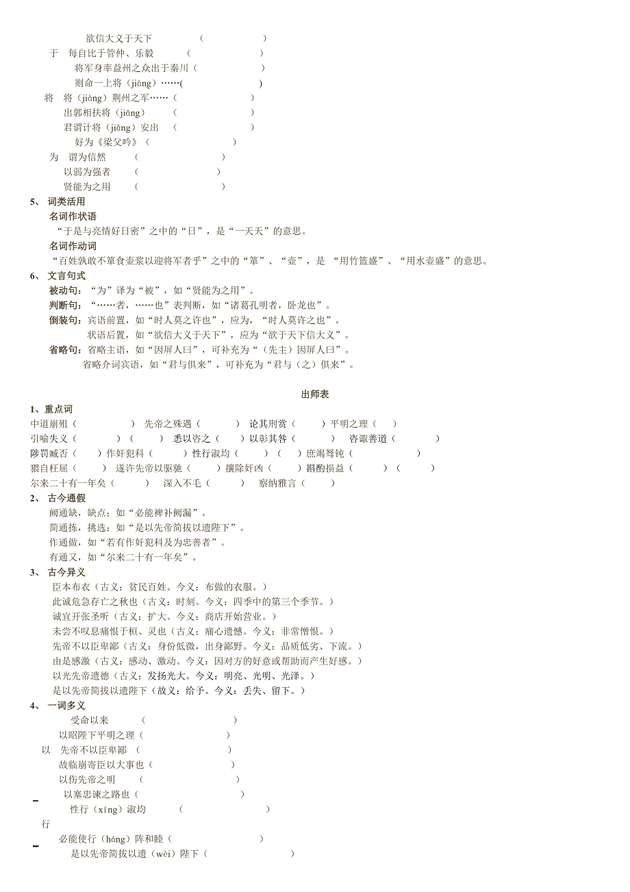 九年级古文知识点汇总_第4页