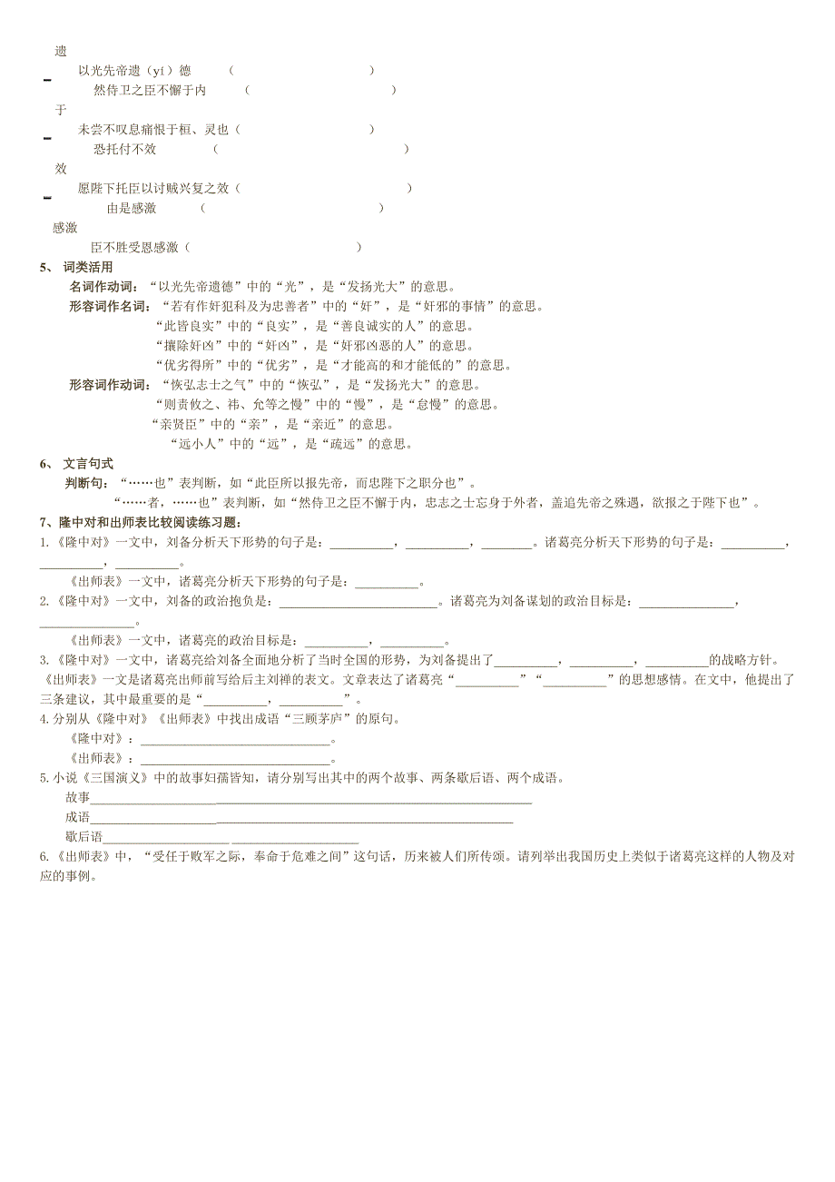 九年级古文知识点汇总_第5页