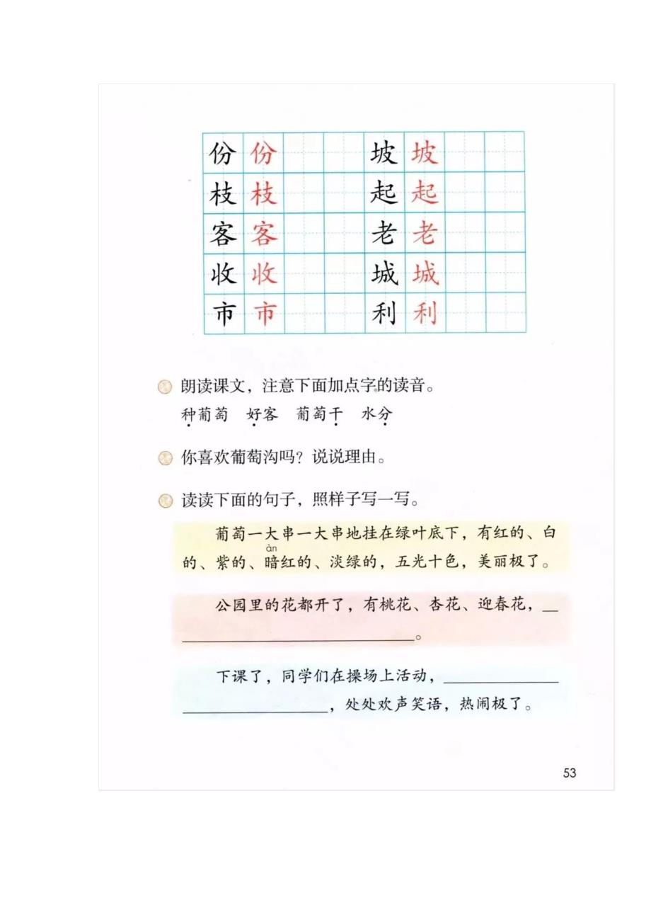 部编版二年级上册语文第11课《葡萄沟》知识点带习题.docx_第3页