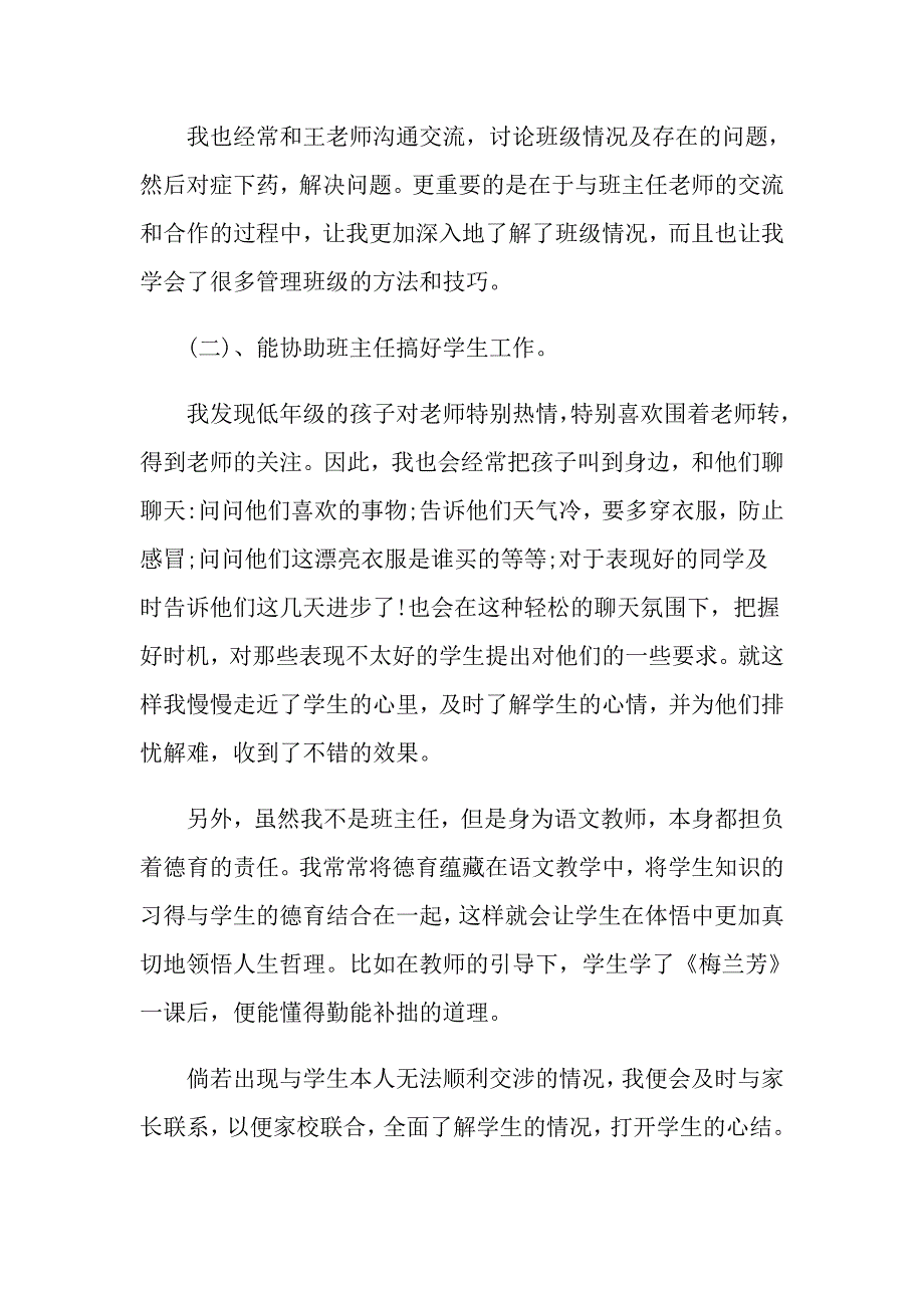 2022年小学副班主任工作总结_第2页