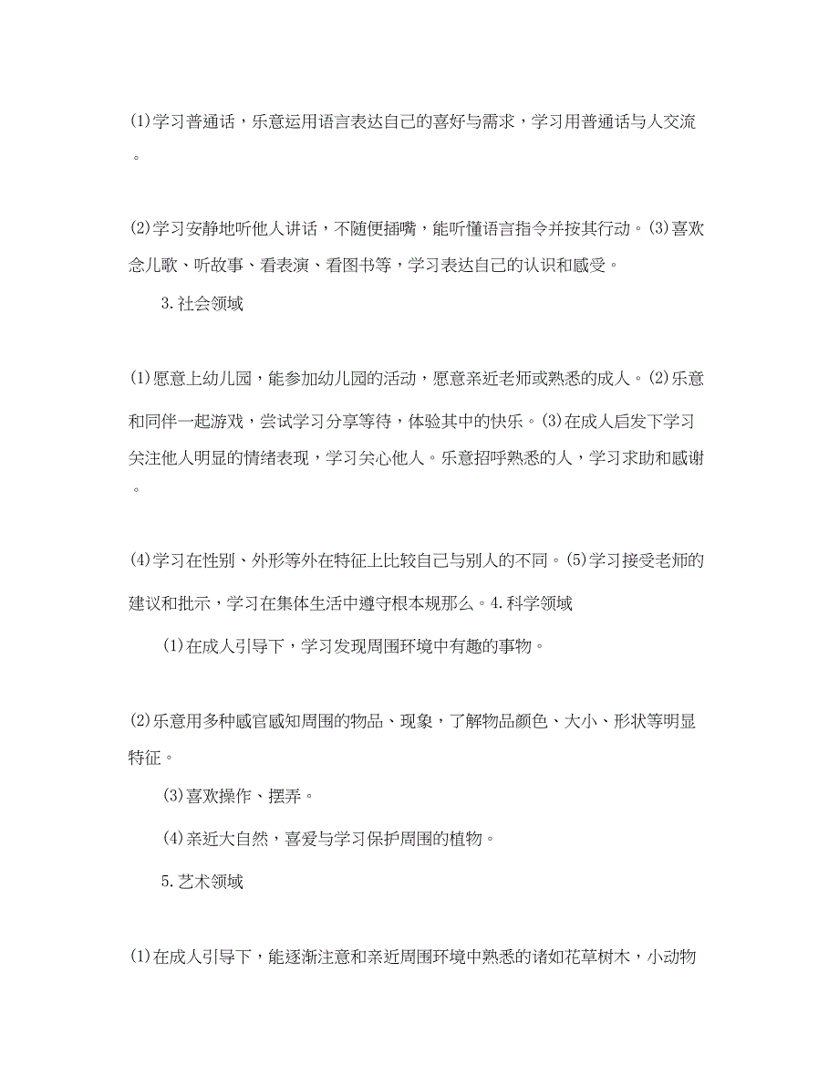 2023年幼儿园小班上学期教学计划模板.docx_第4页