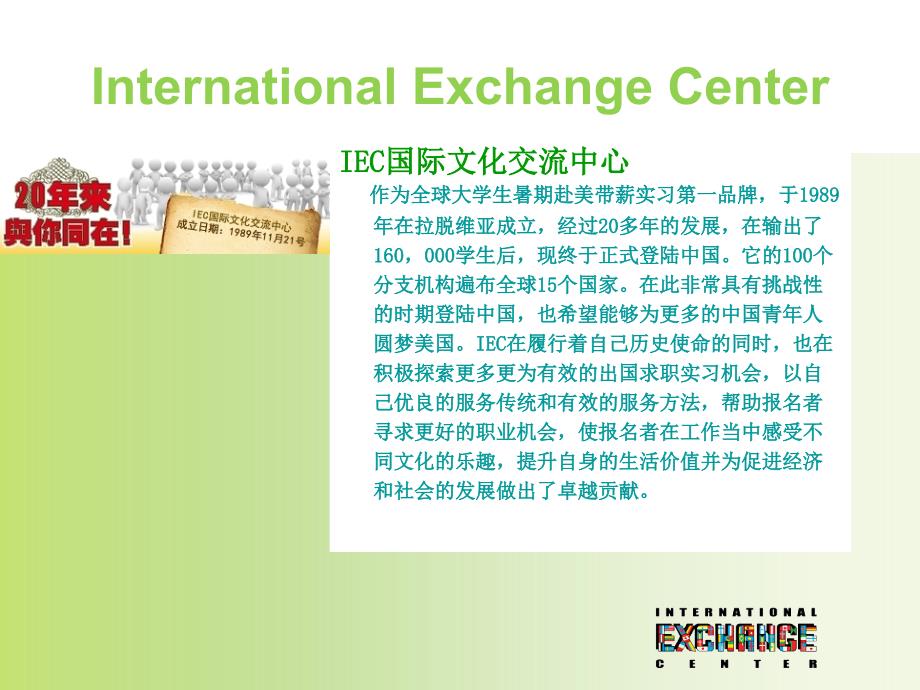 IEC暑期赴美带薪实习介绍.ppt_第2页