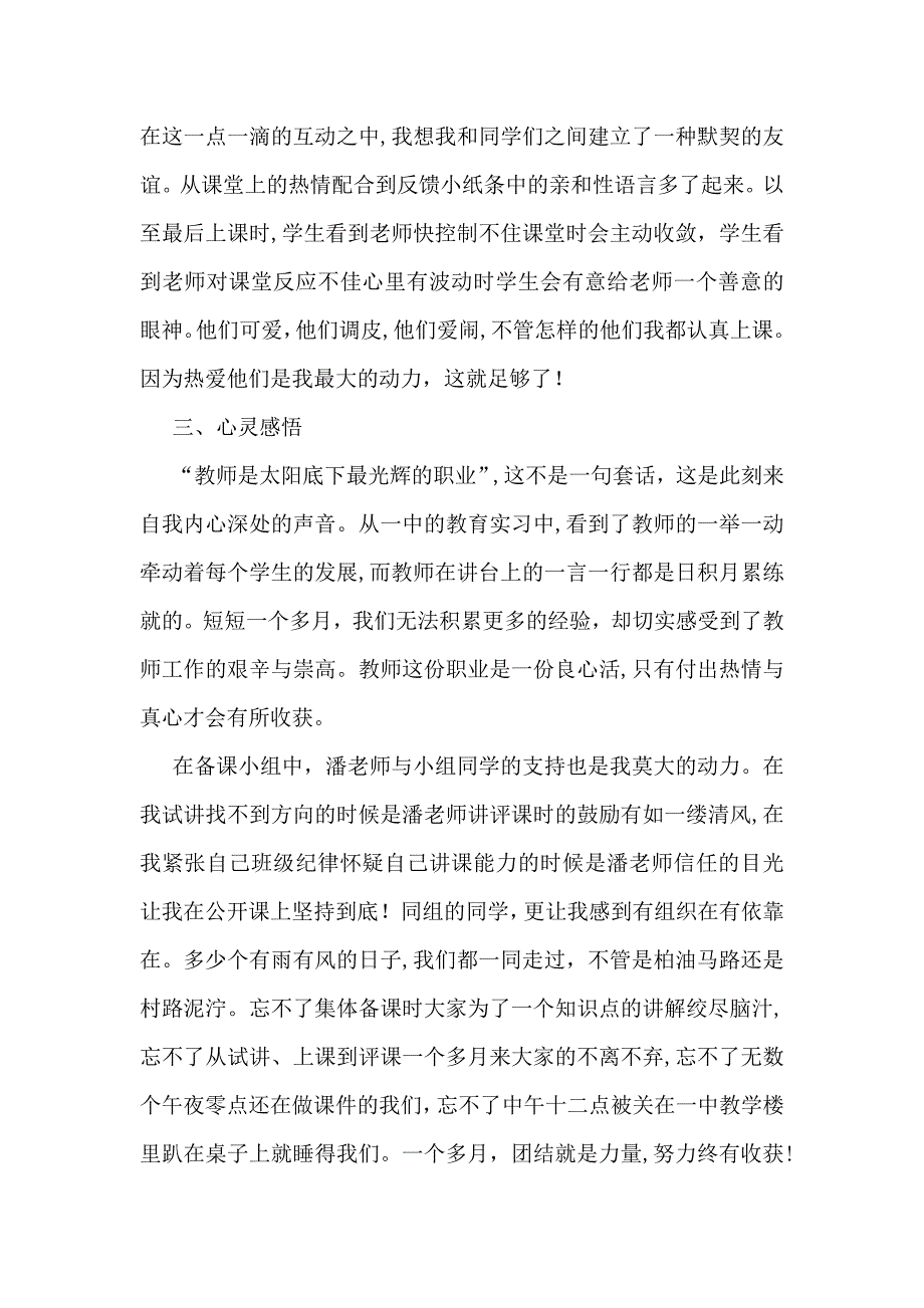 实用的教育实习自我鉴定锦集十篇_第3页