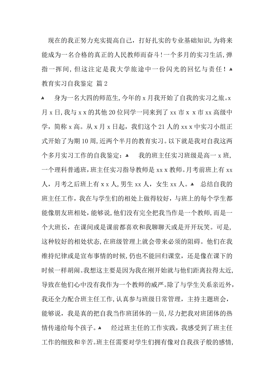 实用的教育实习自我鉴定锦集十篇_第4页