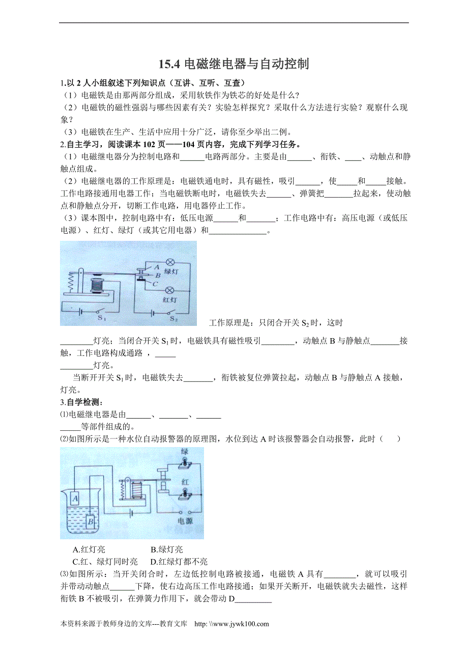 15.4电磁继电器与自动控制_第1页