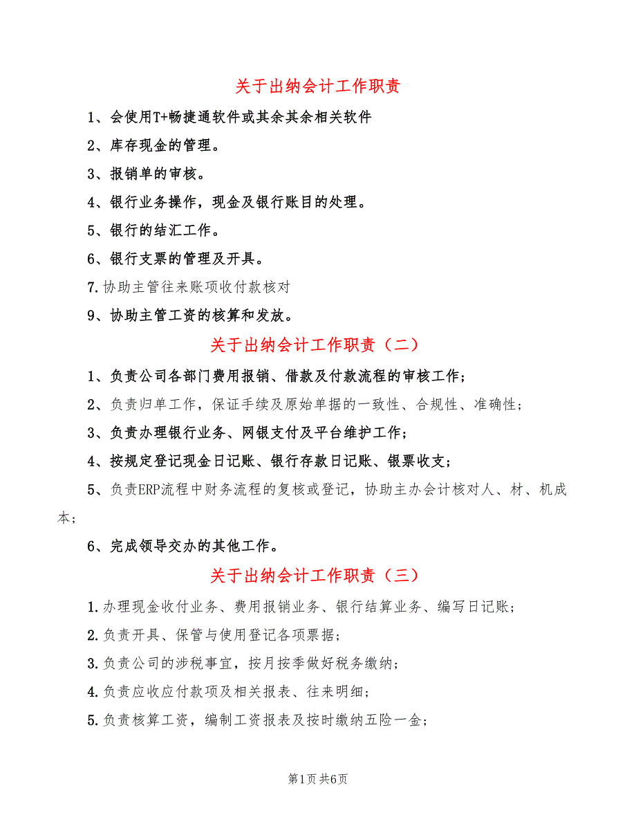 关于出纳会计工作职责(14篇)_第1页