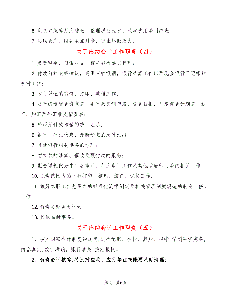 关于出纳会计工作职责(14篇)_第2页