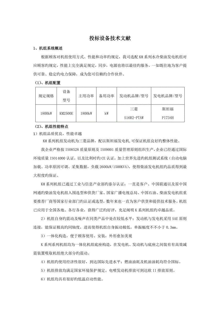 发电机技术方案概要_第2页