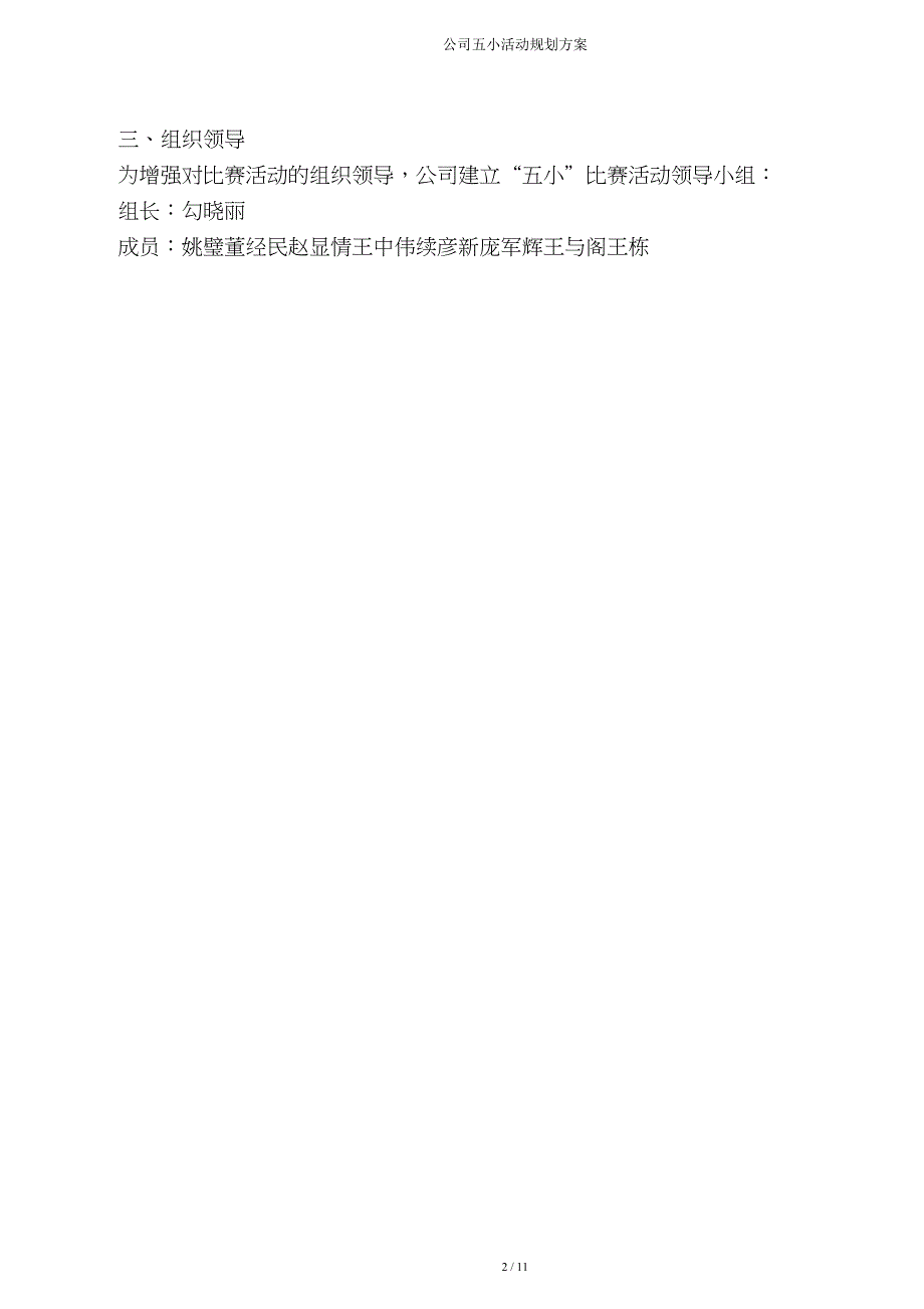 企业五小活动规划方案.doc_第2页