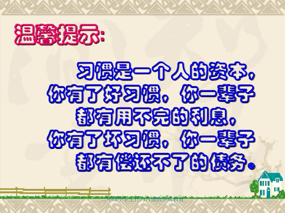 二年级小学生行为习惯的养成教育_第3页