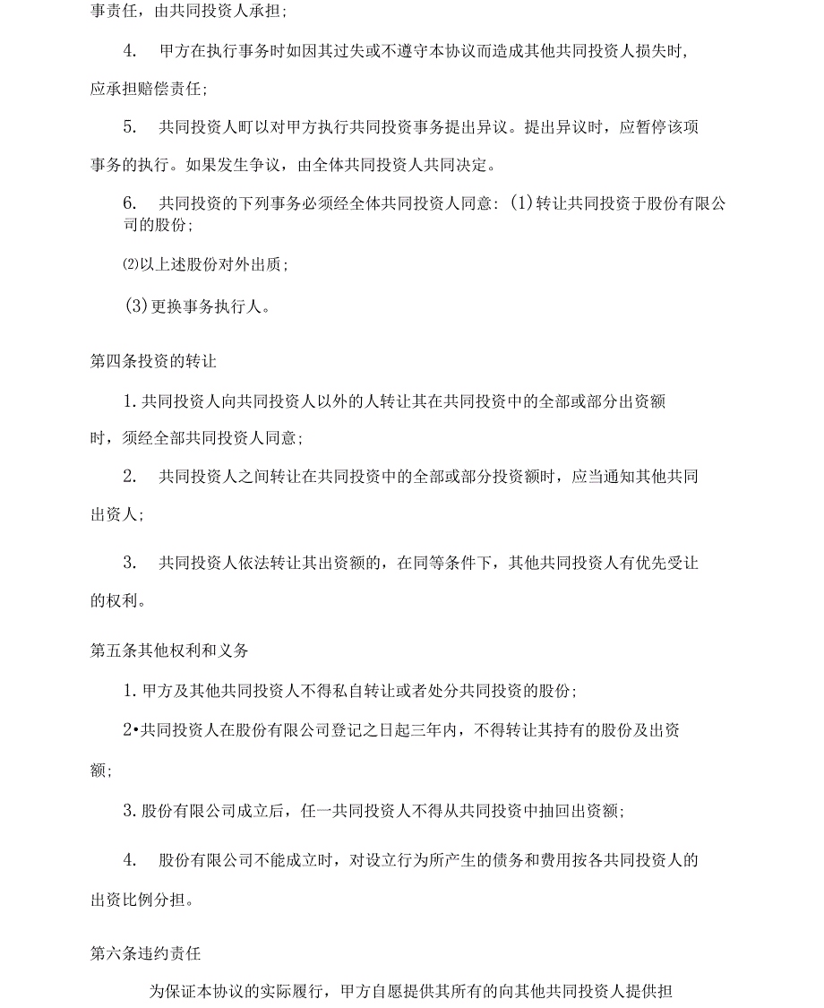 投资合作协议书范本(最新版)(1)_第3页