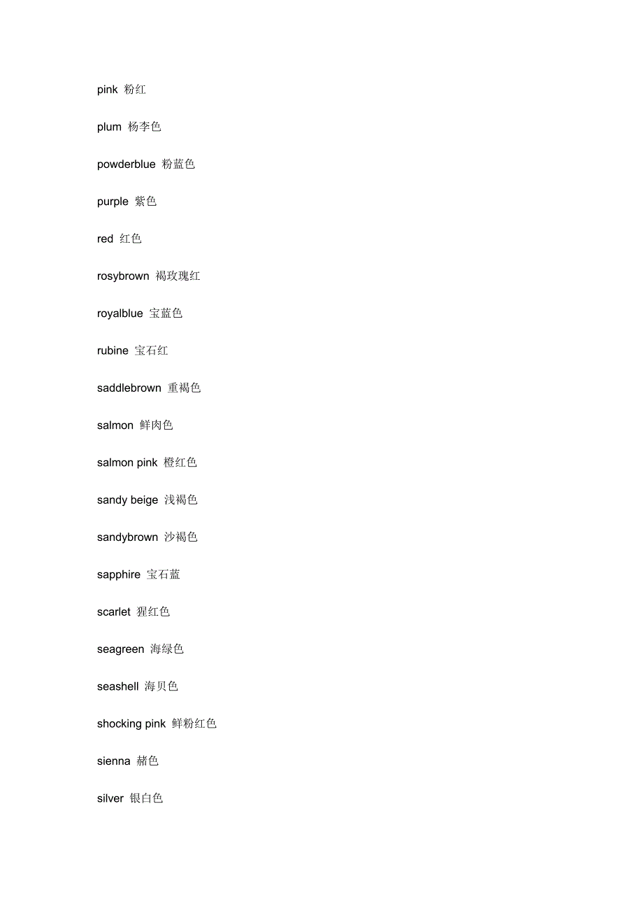 纺织品颜色词汇中英文对照表(精品)_第2页