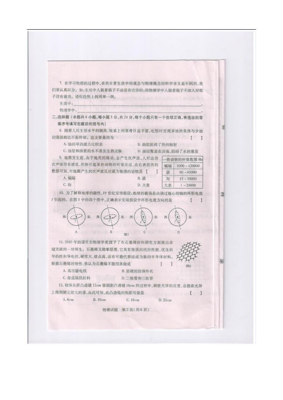 2012年河南省物理竞赛预赛试卷及答案_第3页