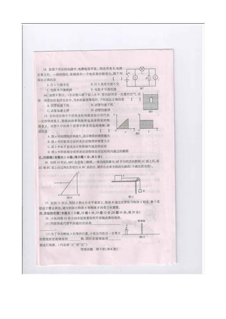 2012年河南省物理竞赛预赛试卷及答案_第4页