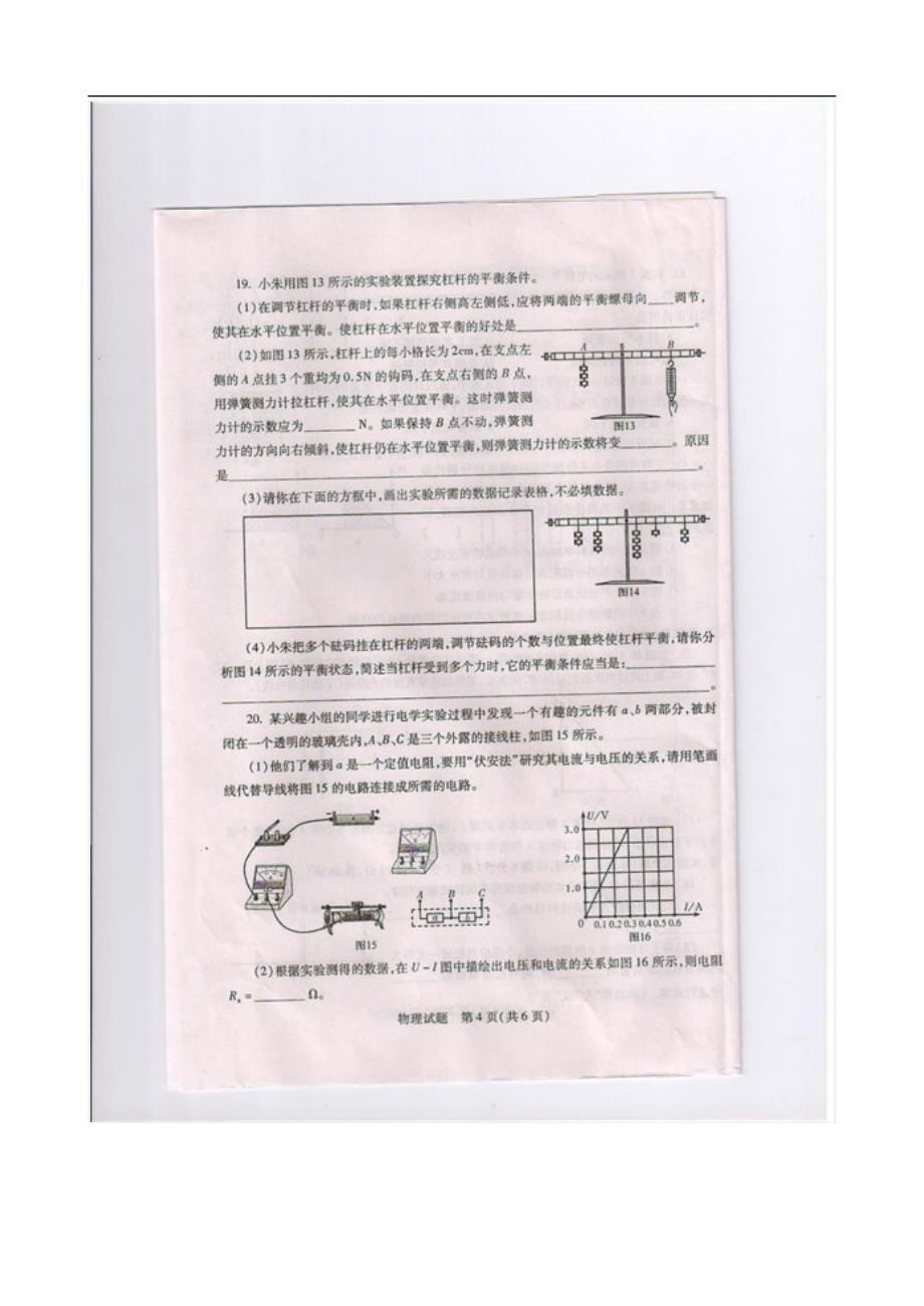 2012年河南省物理竞赛预赛试卷及答案_第5页