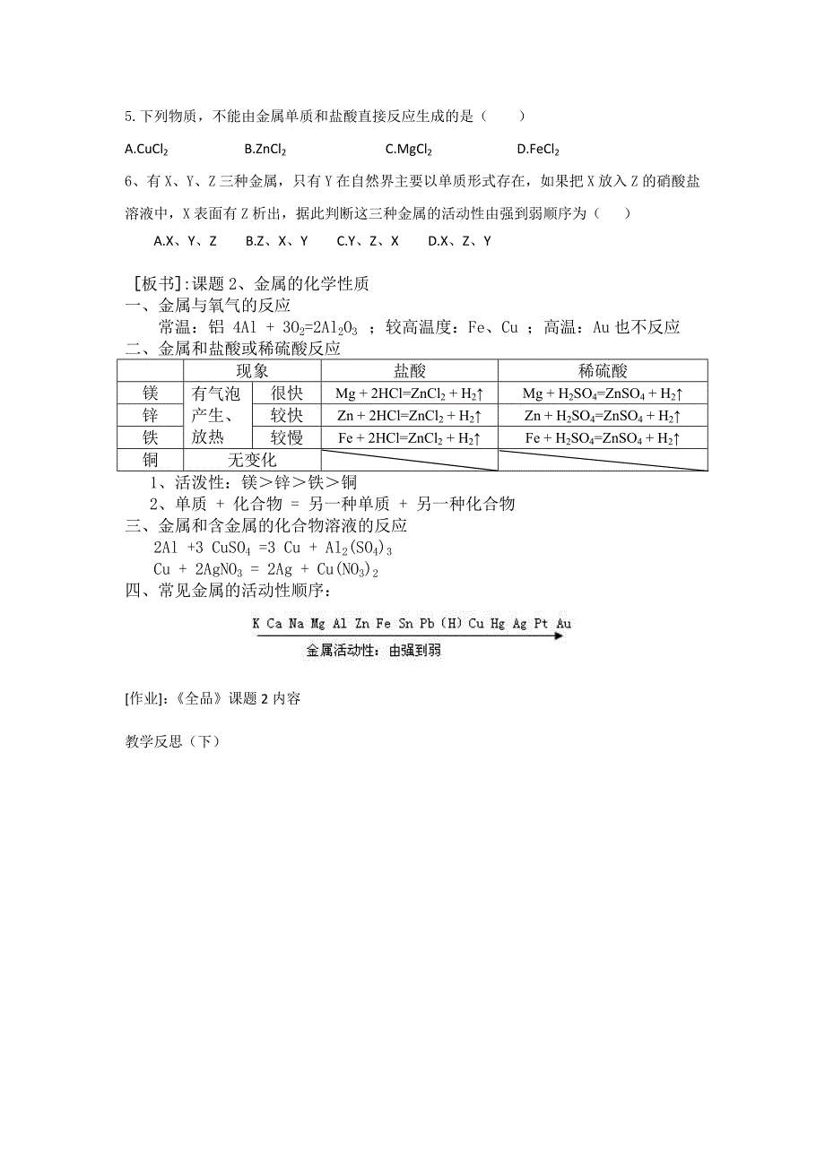 金属的化学性质教案(共5页)_第4页