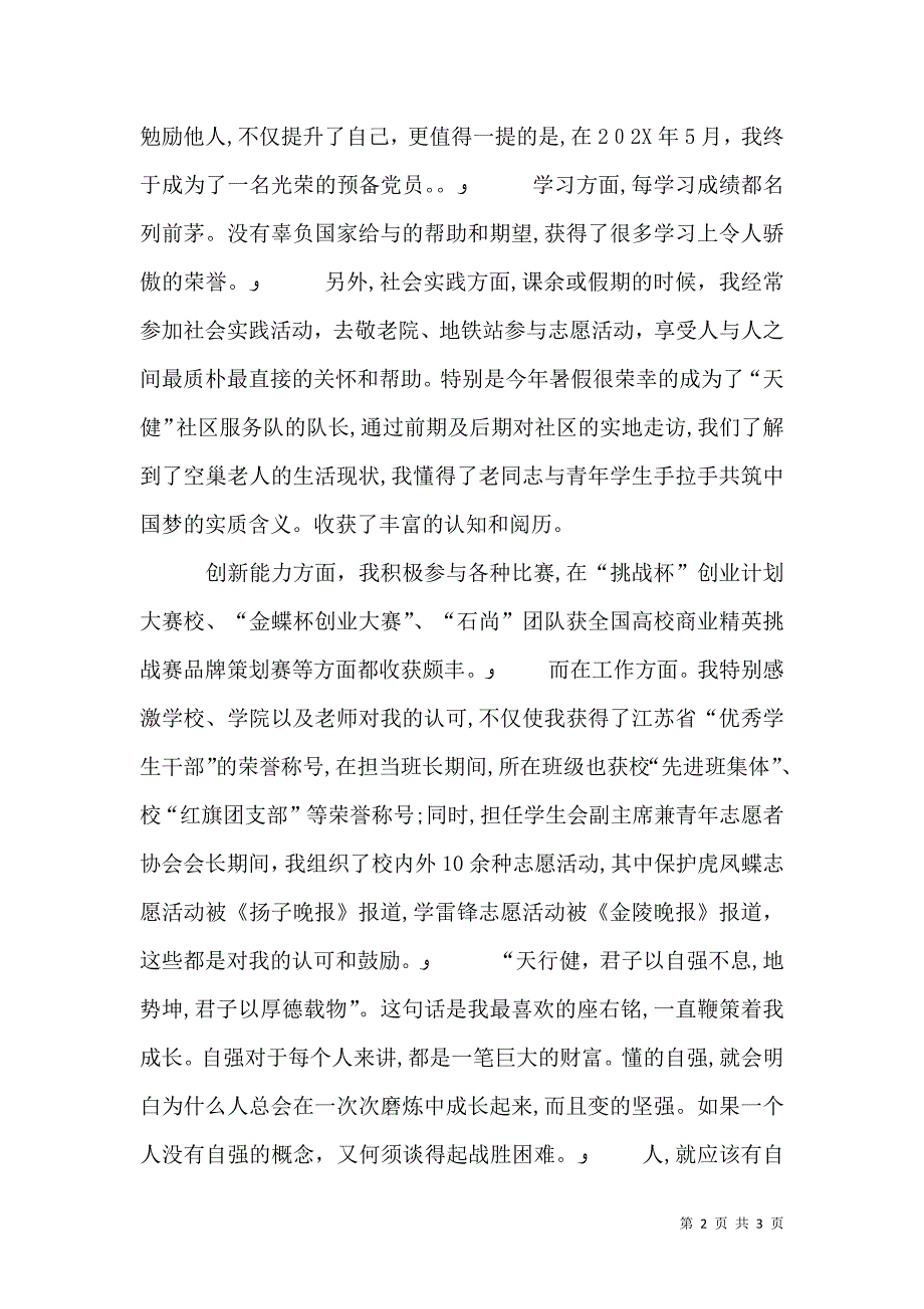 青春当以自强不息助学筑梦铸人_第2页