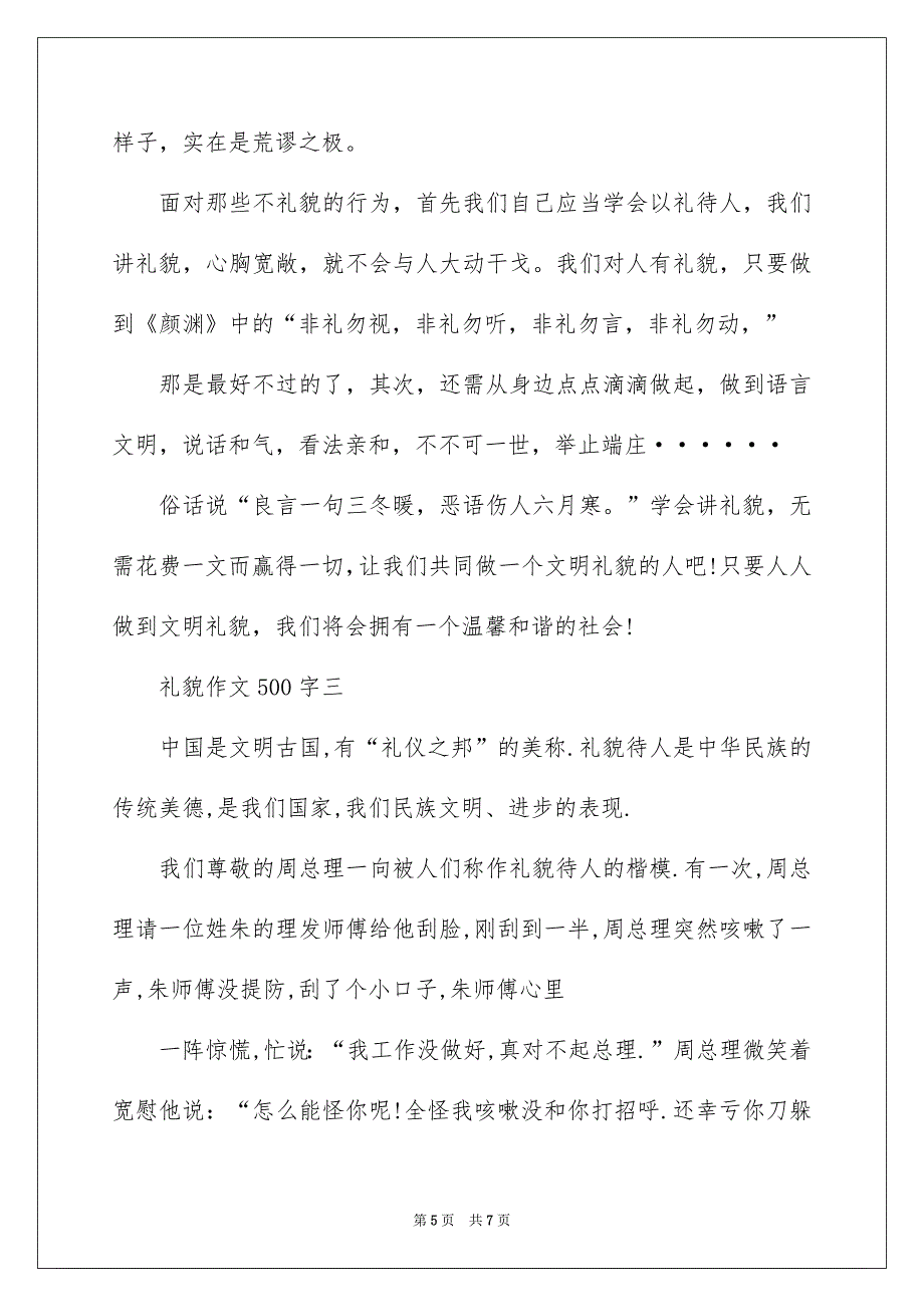 礼貌作文500字_第5页