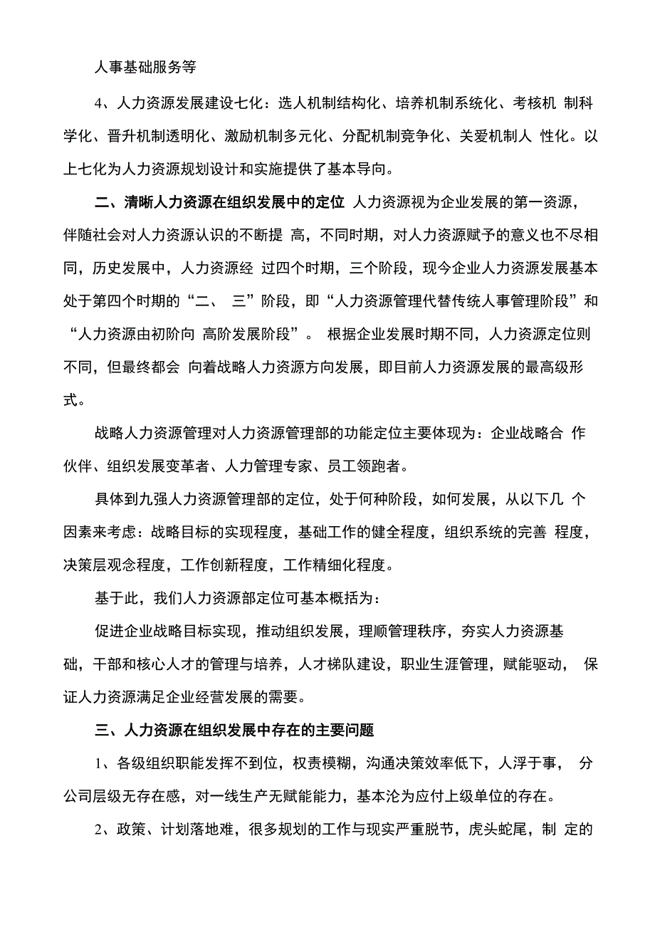 人力资源三年战略规划_第2页