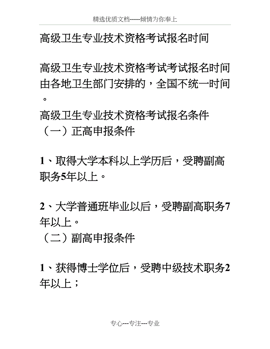 医学高级职称考试《中医妇科》模拟试卷(过关必做)_第4页