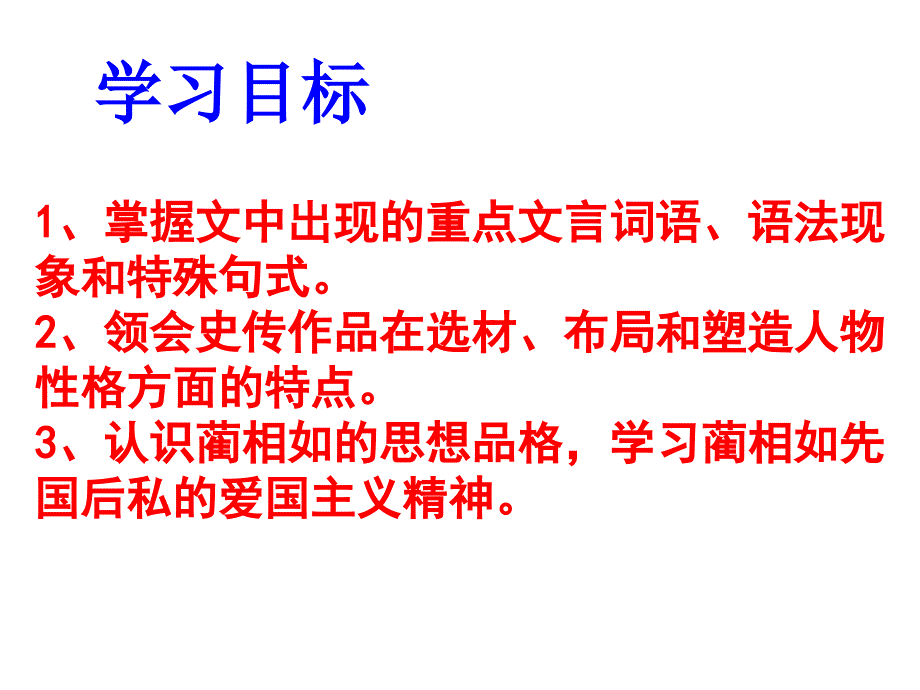 《廉颇蔺相如列传》优秀课件定稿_第2页