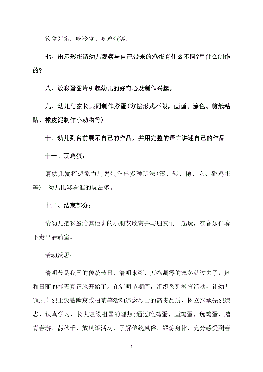 幼儿园清明节教案三篇_第4页