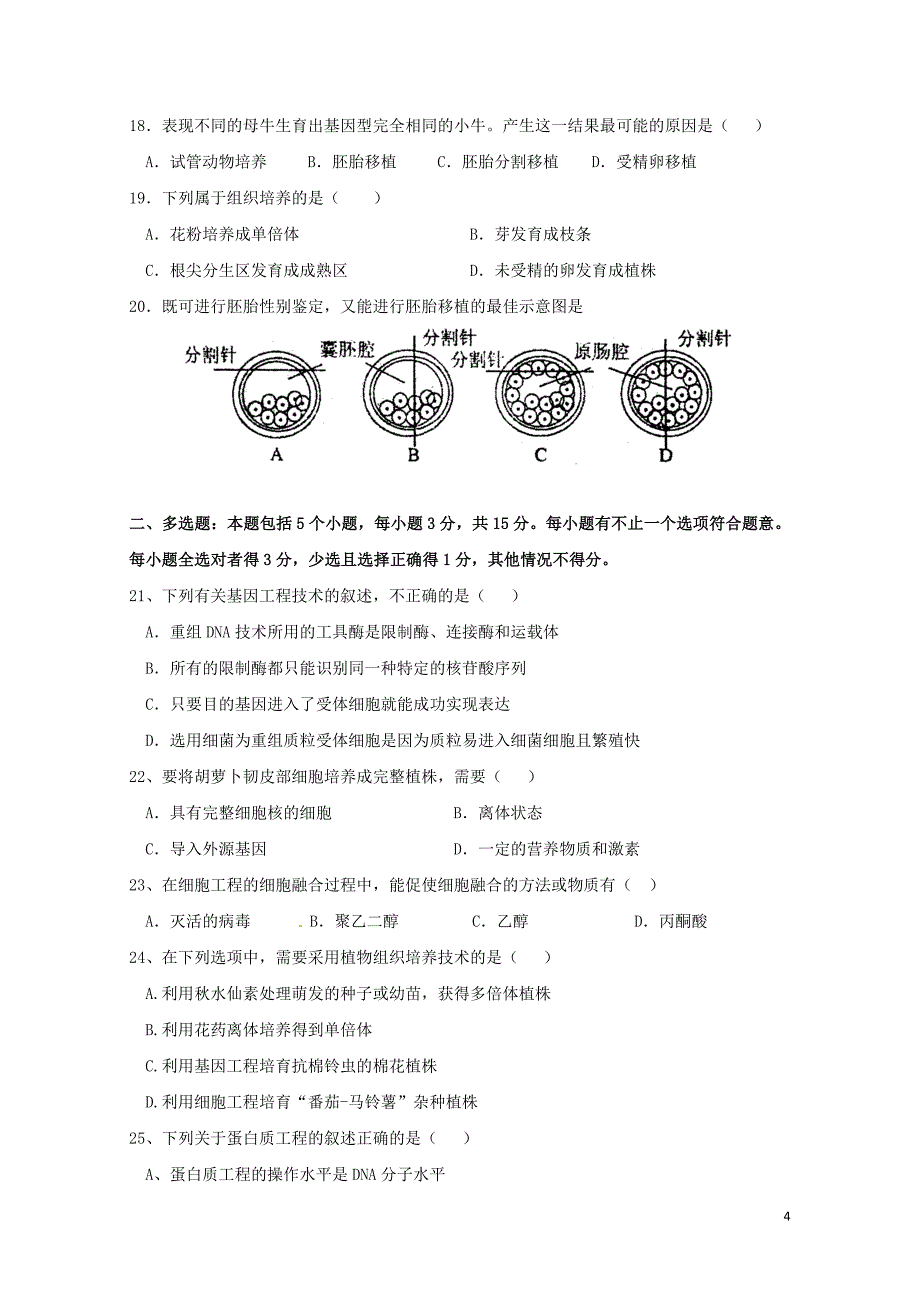 江苏省无锡市高二生物下学期期中试题08080174_第4页