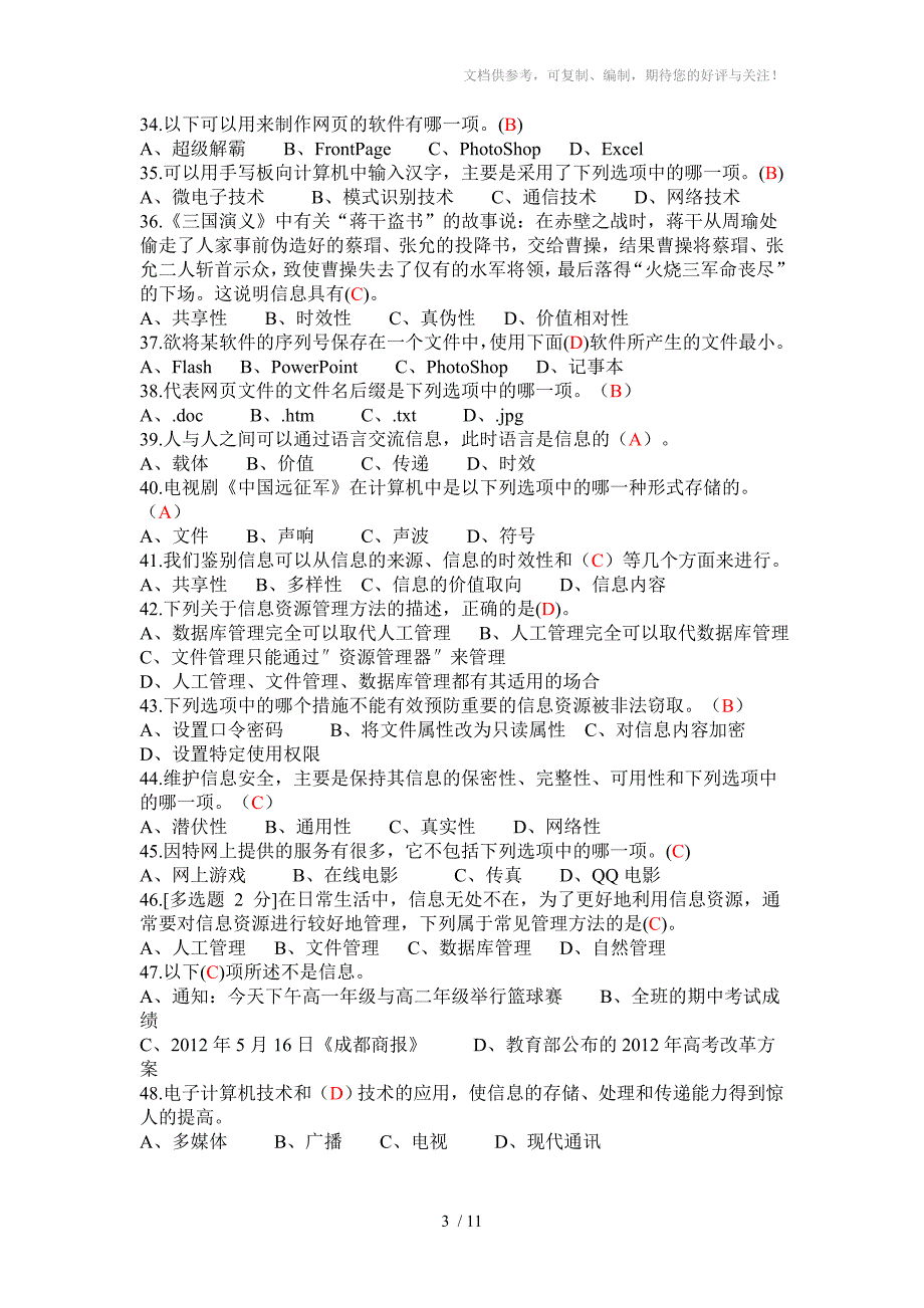 四川省普通高中信息技术学业水平考试模拟题_第3页