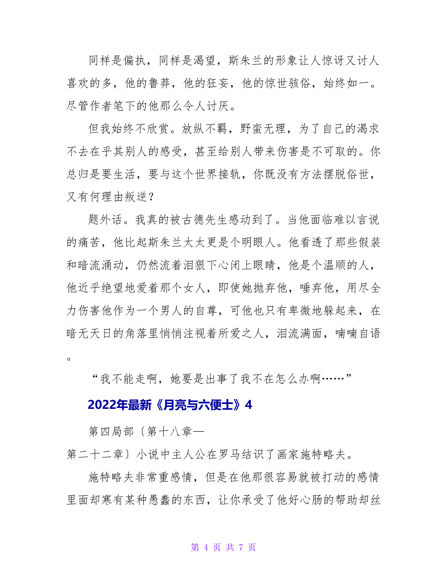 2022年最新《月亮与六便士》读后感5篇_第4页