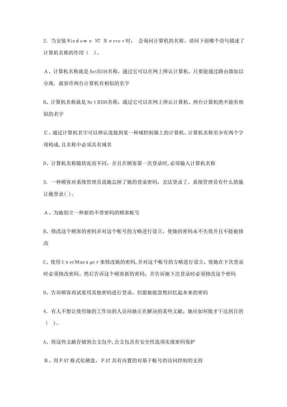 网络操作系统网G教学_第5页