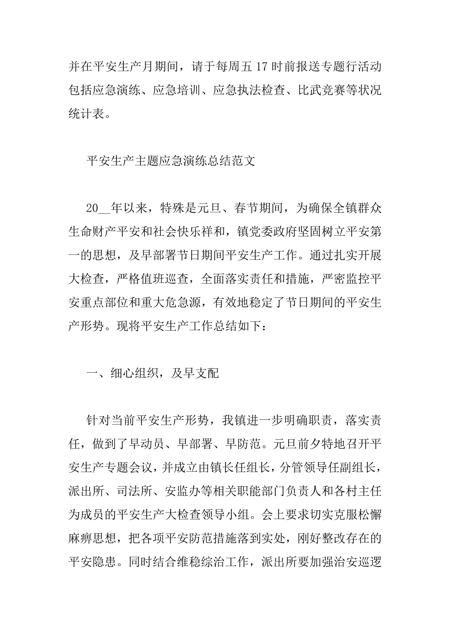 2023年安全生产主题应急演练总结范文四篇_第3页