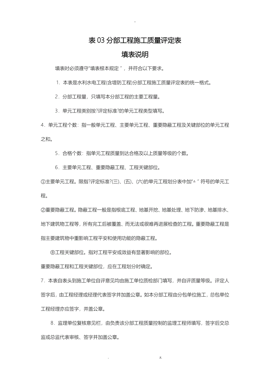 单位工程施工质量评定表_第1页