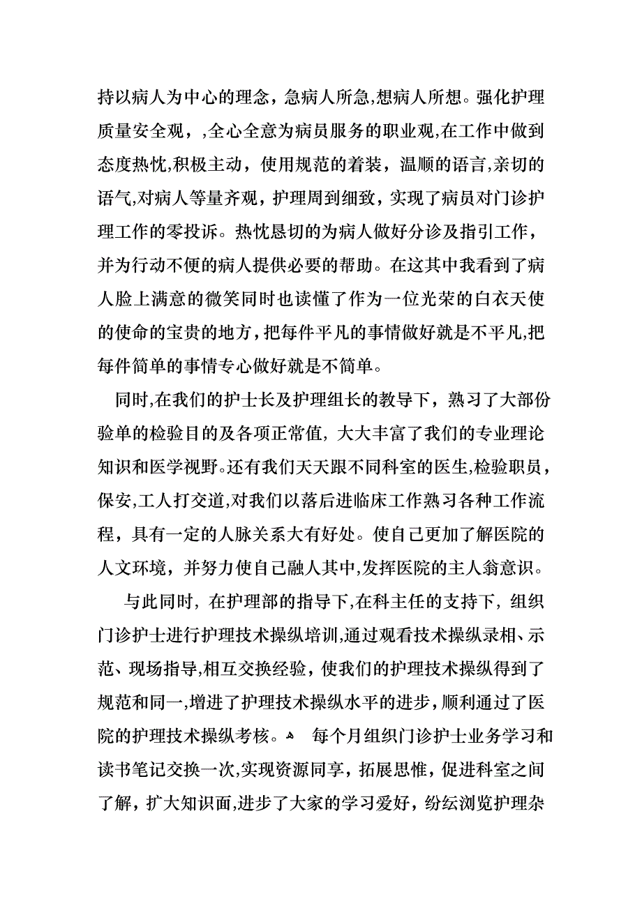 护士述职模板汇总五篇_第2页