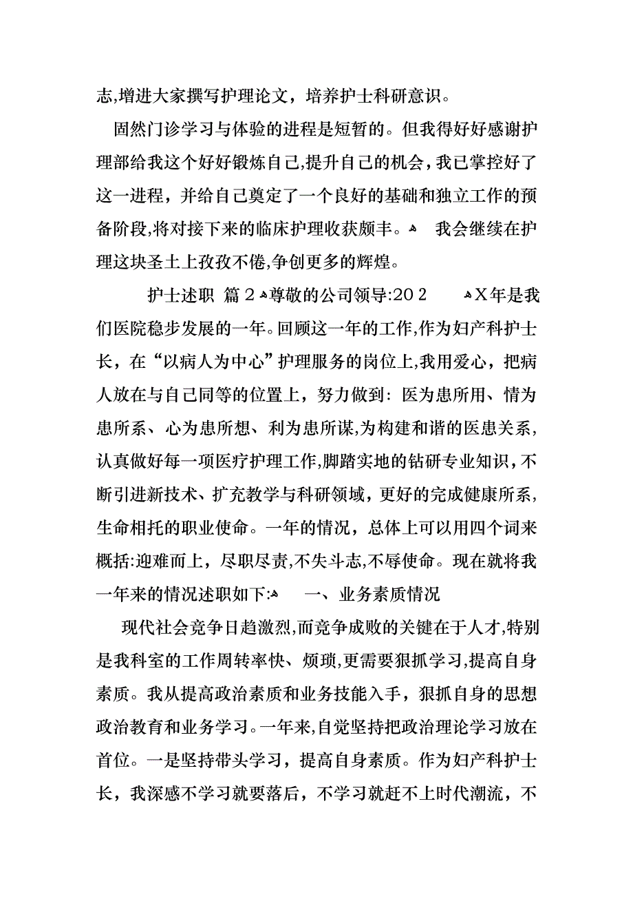 护士述职模板汇总五篇_第3页