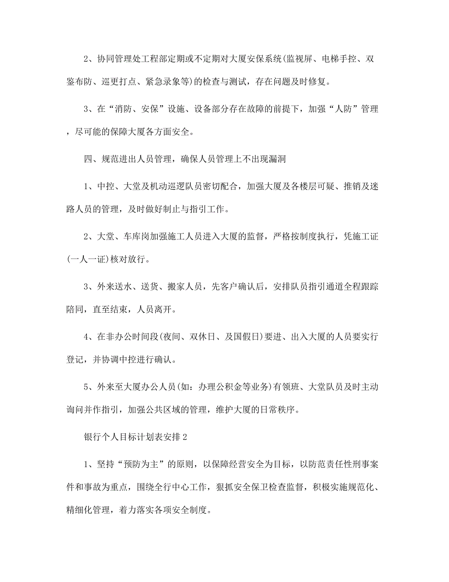 银行个人目标计划表安排（10篇）范文_第3页