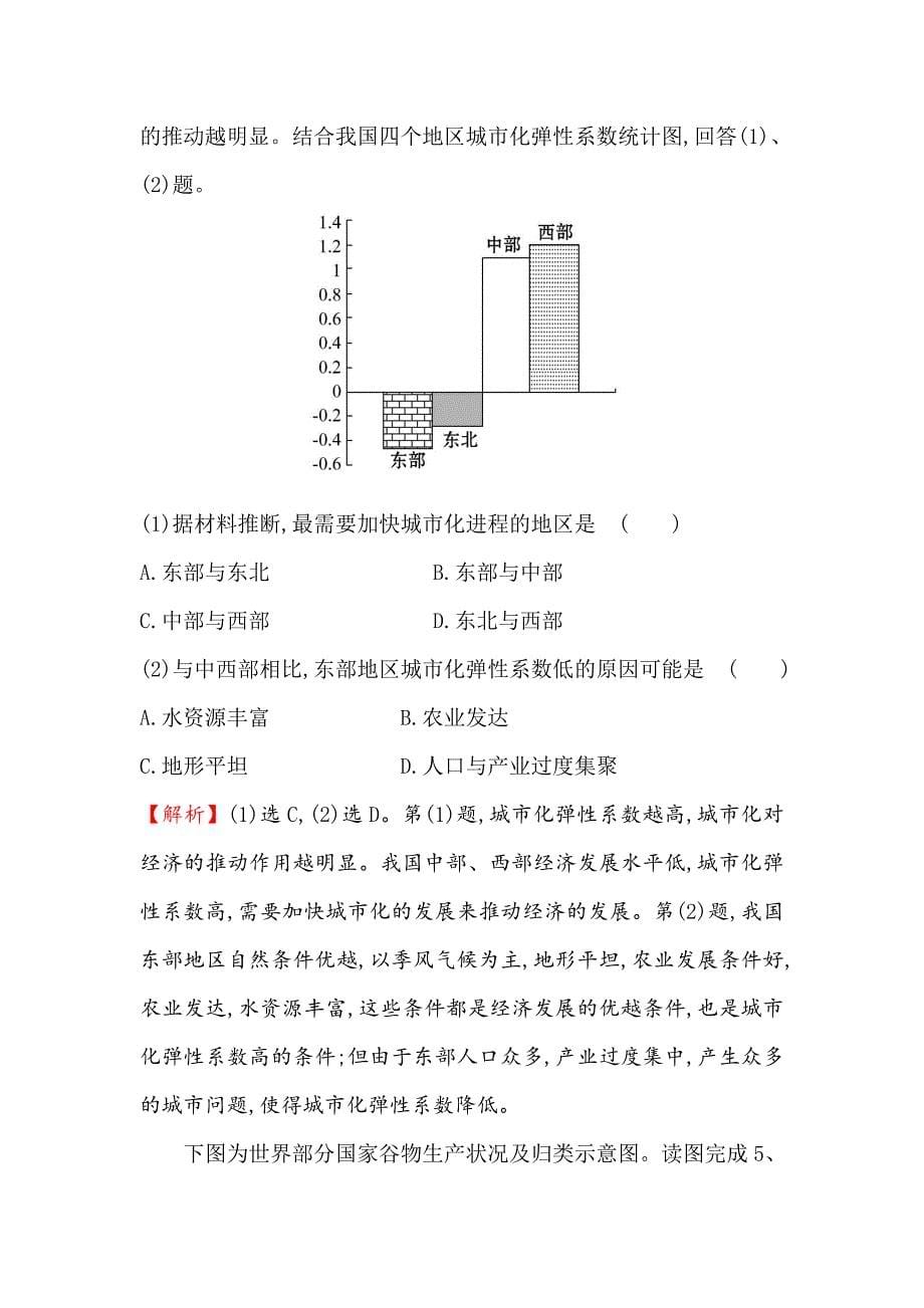 精编【高考专递】高三地理二轮新课标专题复习：阶段能力提升练二 Word版含解析_第5页