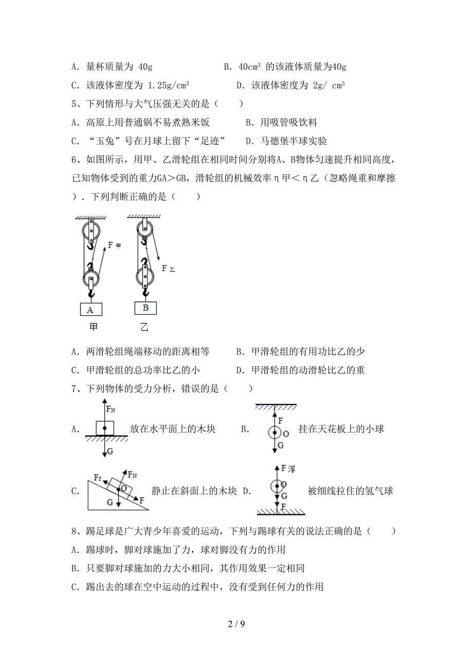 粤教版八年级物理(上册)期中试题(附参考答案).doc_第2页