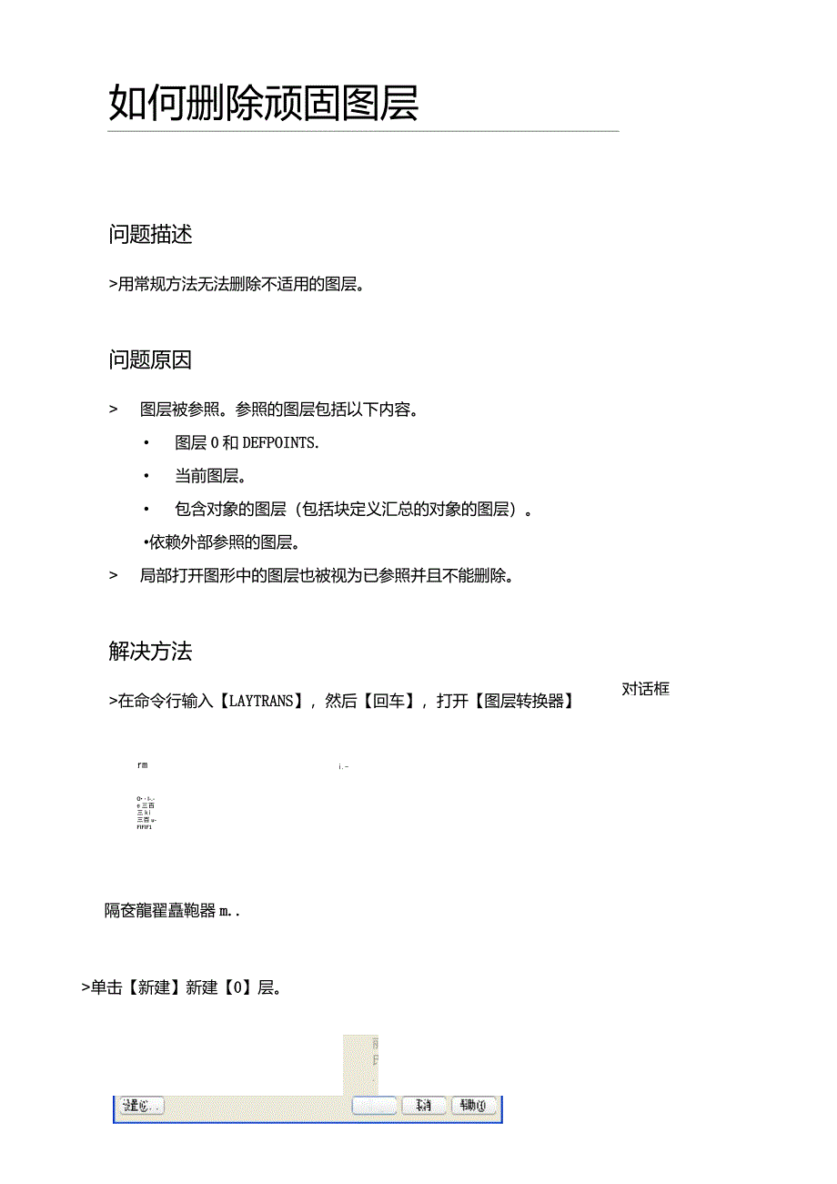 4.1如何删除顽固图层_第1页