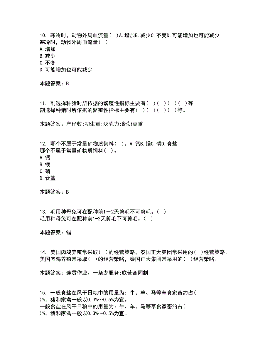 兽医南开大学21秋《药理学》平时作业2-001答案参考34_第3页