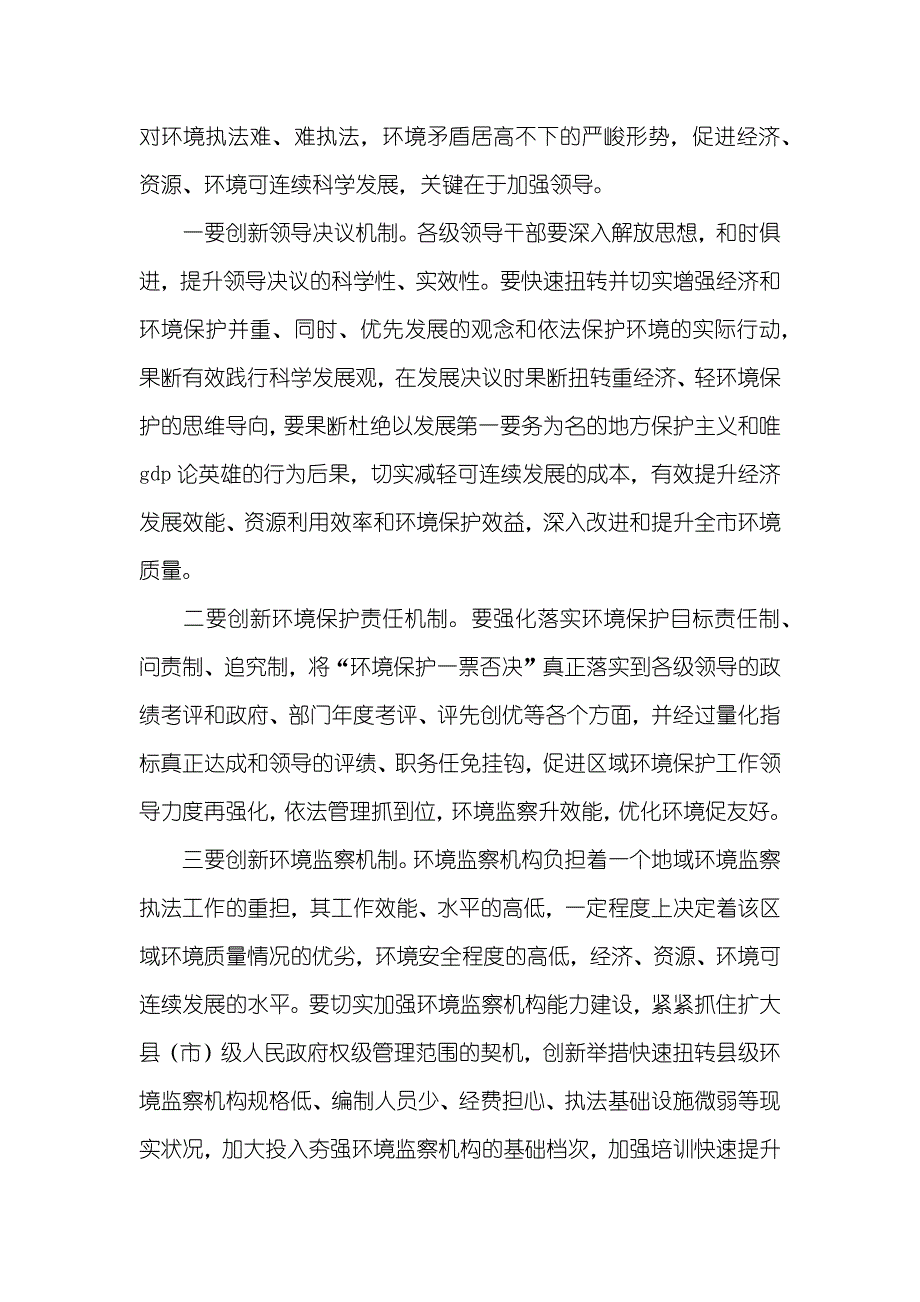 构建社会主义友好社会优化环境发明和诣社会生活工作总结_第2页