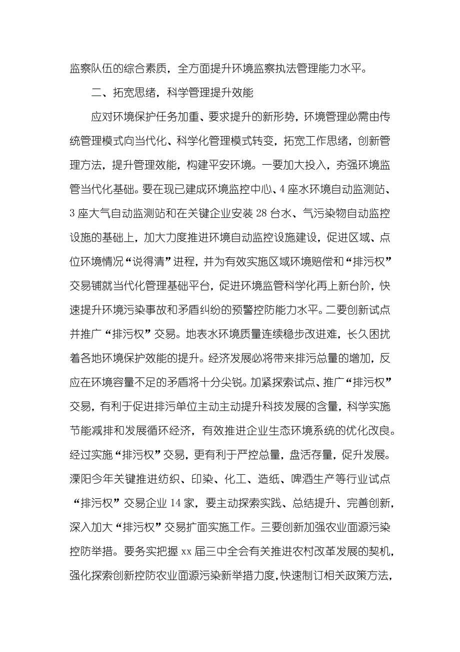 构建社会主义友好社会优化环境发明和诣社会生活工作总结_第3页