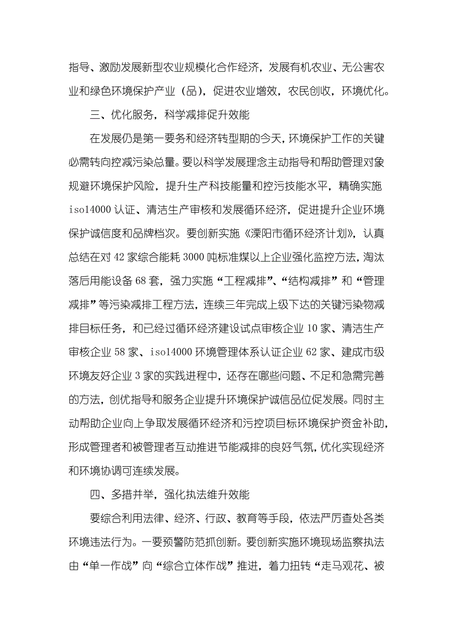 构建社会主义友好社会优化环境发明和诣社会生活工作总结_第4页